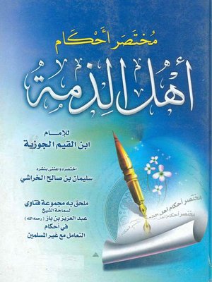 cover image of مختصر احكام اهل الذمة